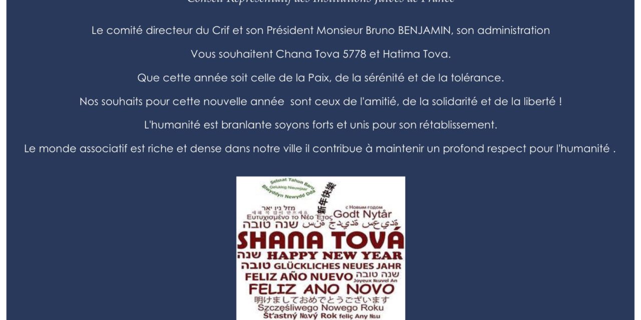 Roch Hachana 5778 :  Le CRIF Marseille-Provence vous adresse ses voeux pour Roch Hachana